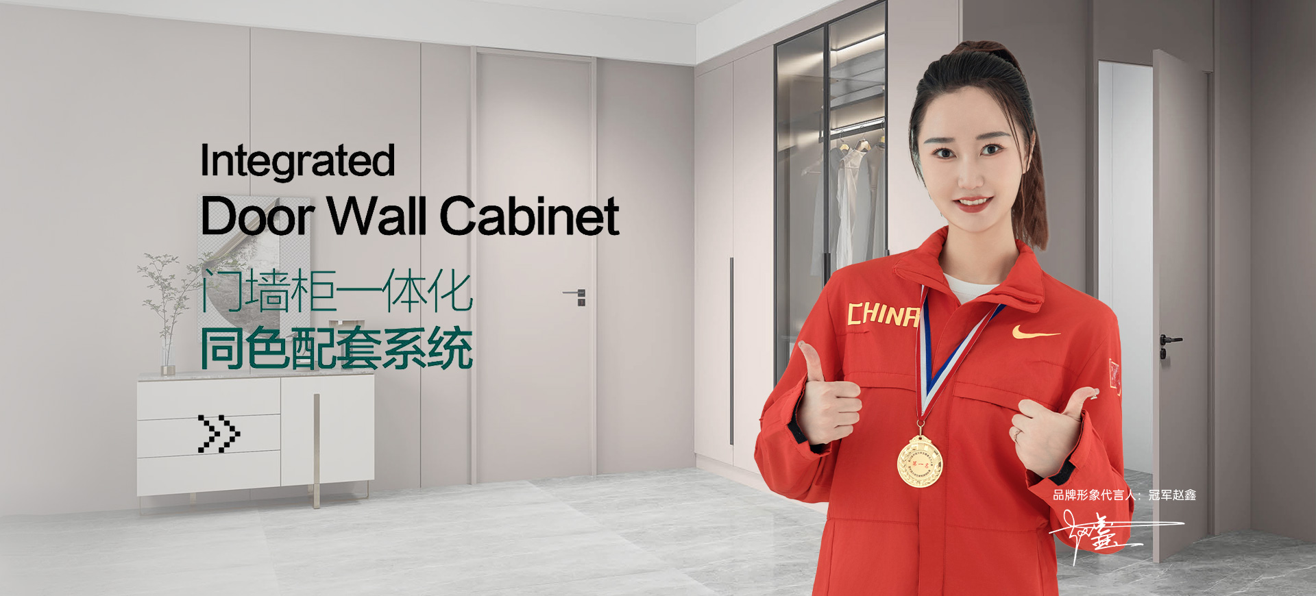 重庆屿川智能家居,门墙柜一体化同色专家,专注门墙柜一体化时尚定制